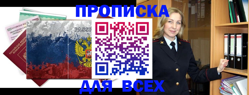 прописка законно в Саянске