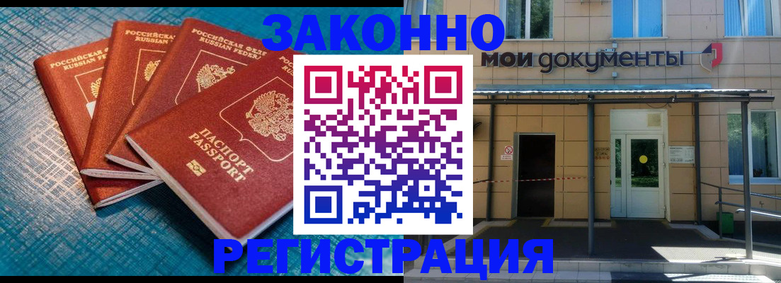 временная регистрация законно в Саянске