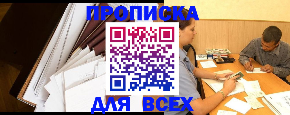 прописка в квартире в Саянске