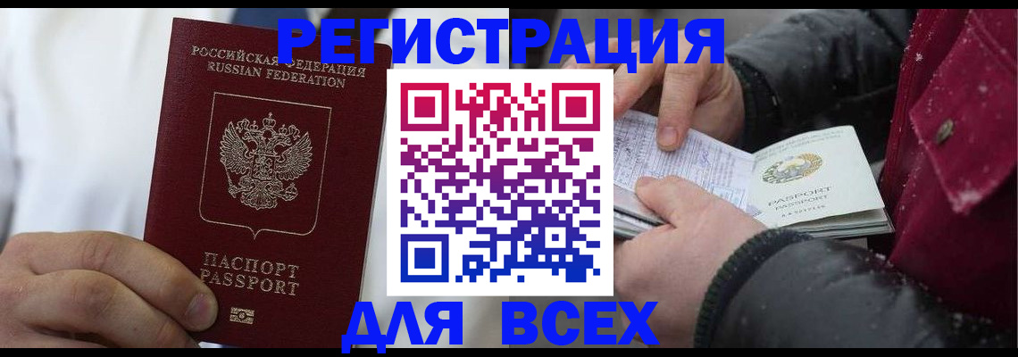 прописка для школы в Саянске