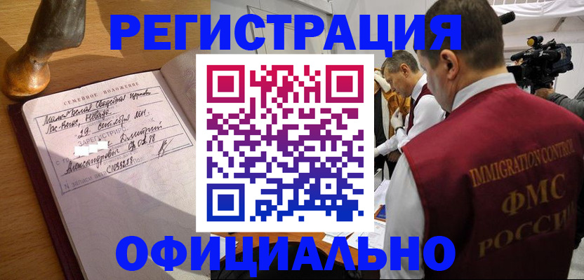 временная регистрация для школы в Саянске
