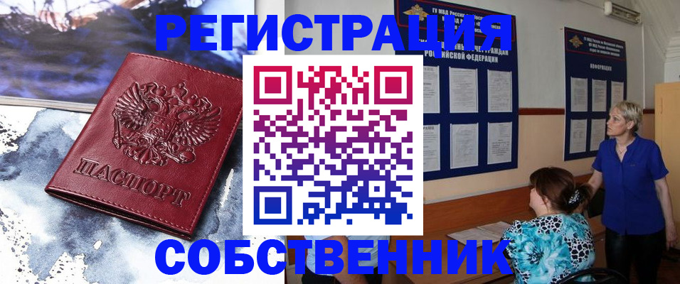 временная регистрация в Саянске